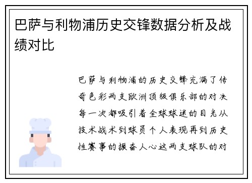 巴萨与利物浦历史交锋数据分析及战绩对比