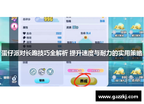 蛋仔派对长跑技巧全解析 提升速度与耐力的实用策略