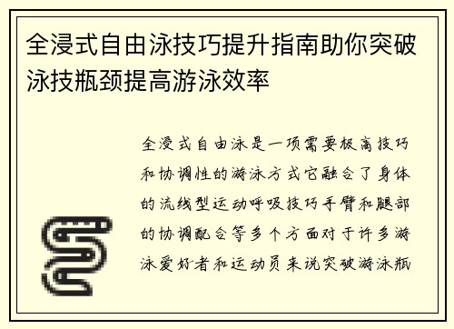 全浸式自由泳技巧提升指南助你突破泳技瓶颈提高游泳效率