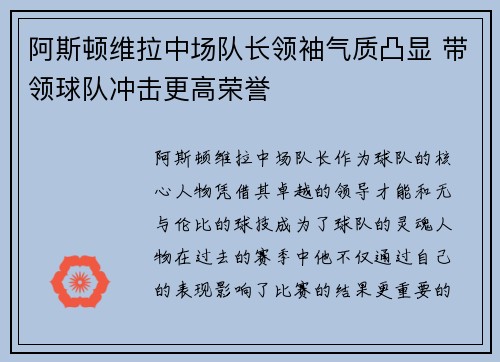阿斯顿维拉中场队长领袖气质凸显 带领球队冲击更高荣誉