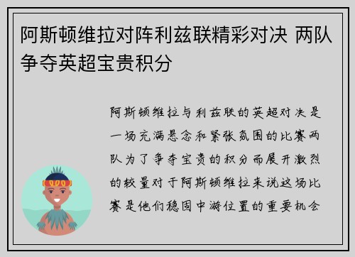 阿斯顿维拉对阵利兹联精彩对决 两队争夺英超宝贵积分
